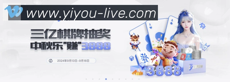 易游体育平台生态图
